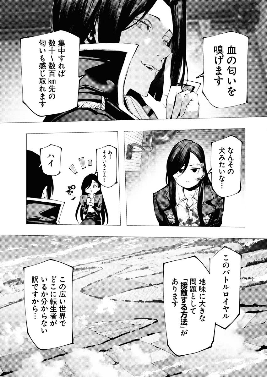 Serial Killer Isekai ni Oritatsu Chapter 14 13ページ