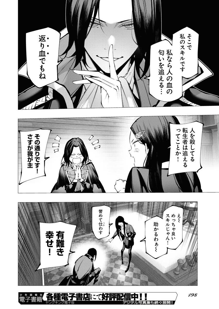 Serial Killer Isekai ni Oritatsu Chapter 14 14ページ