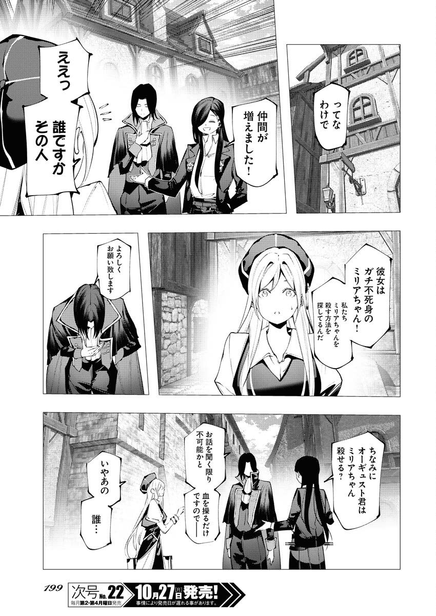 Serial Killer Isekai ni Oritatsu Chapter 14 15ページ