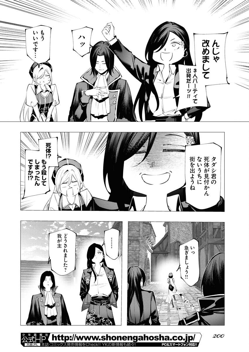 Serial Killer Isekai ni Oritatsu Chapter 14 16ページ