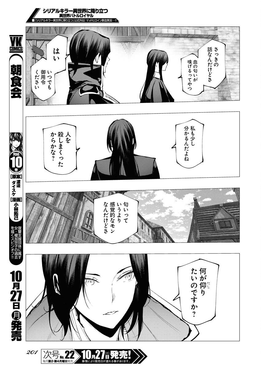 Serial Killer Isekai ni Oritatsu Chapter 14 17ページ