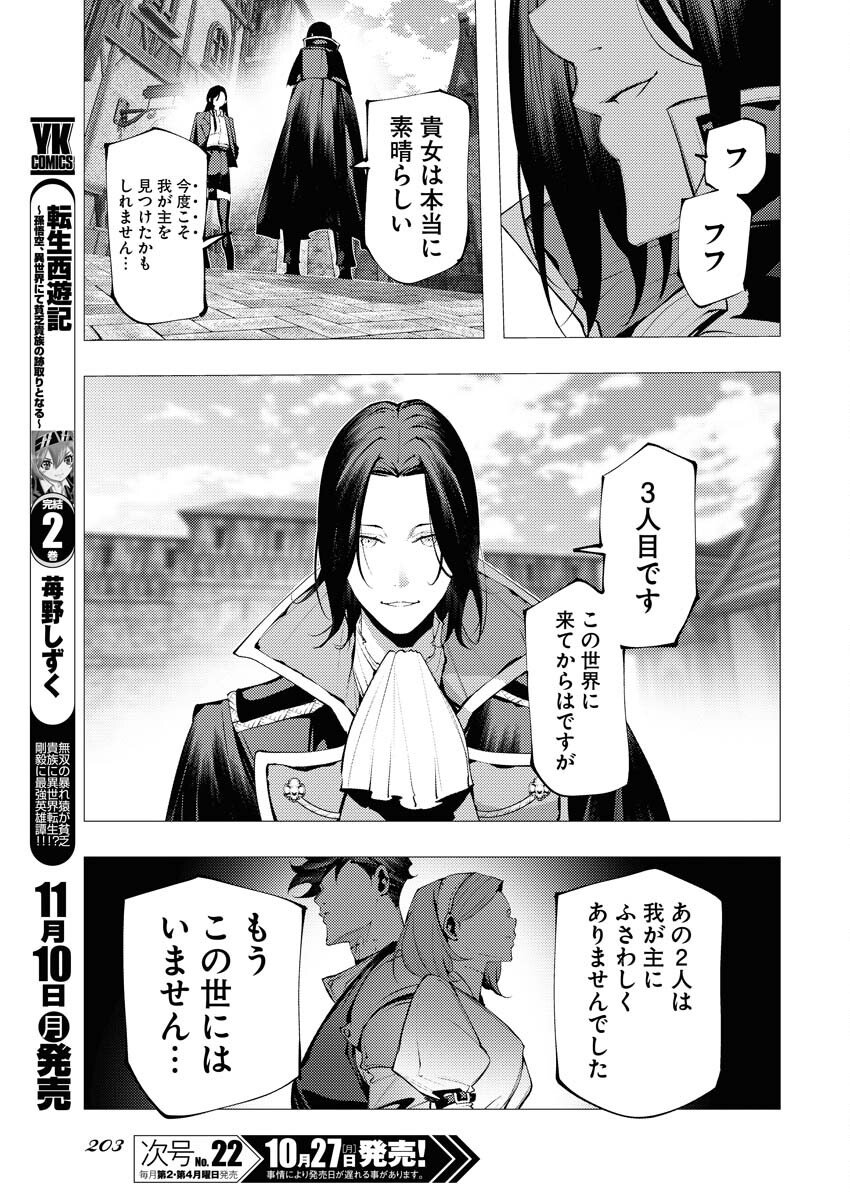 Serial Killer Isekai ni Oritatsu Chapter 14 19ページ