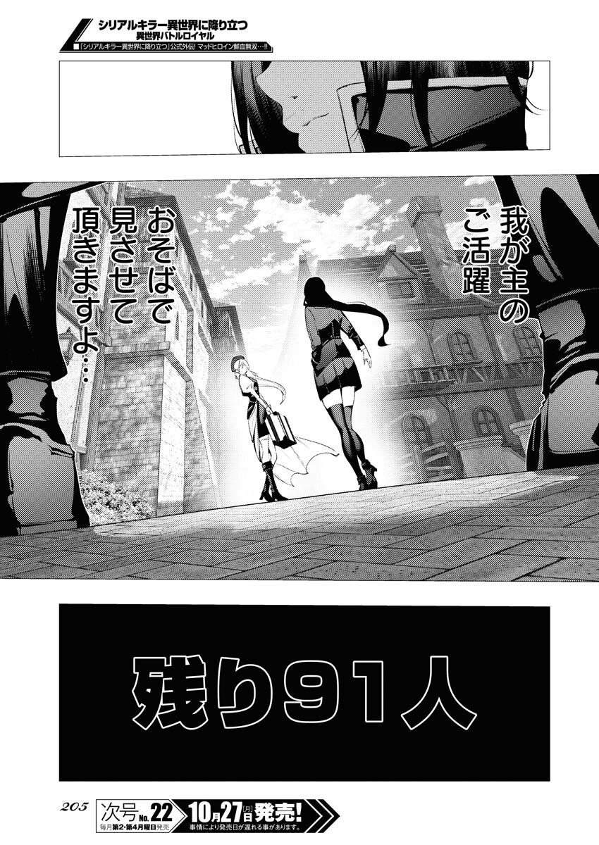 Serial Killer Isekai ni Oritatsu Chapter 14 21ページ