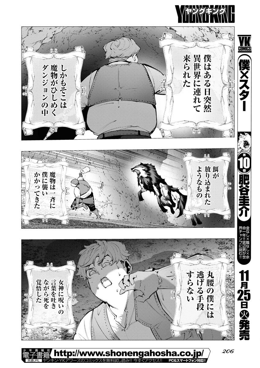 Serial Killer Isekai ni Oritatsu Chapter 14 22ページ