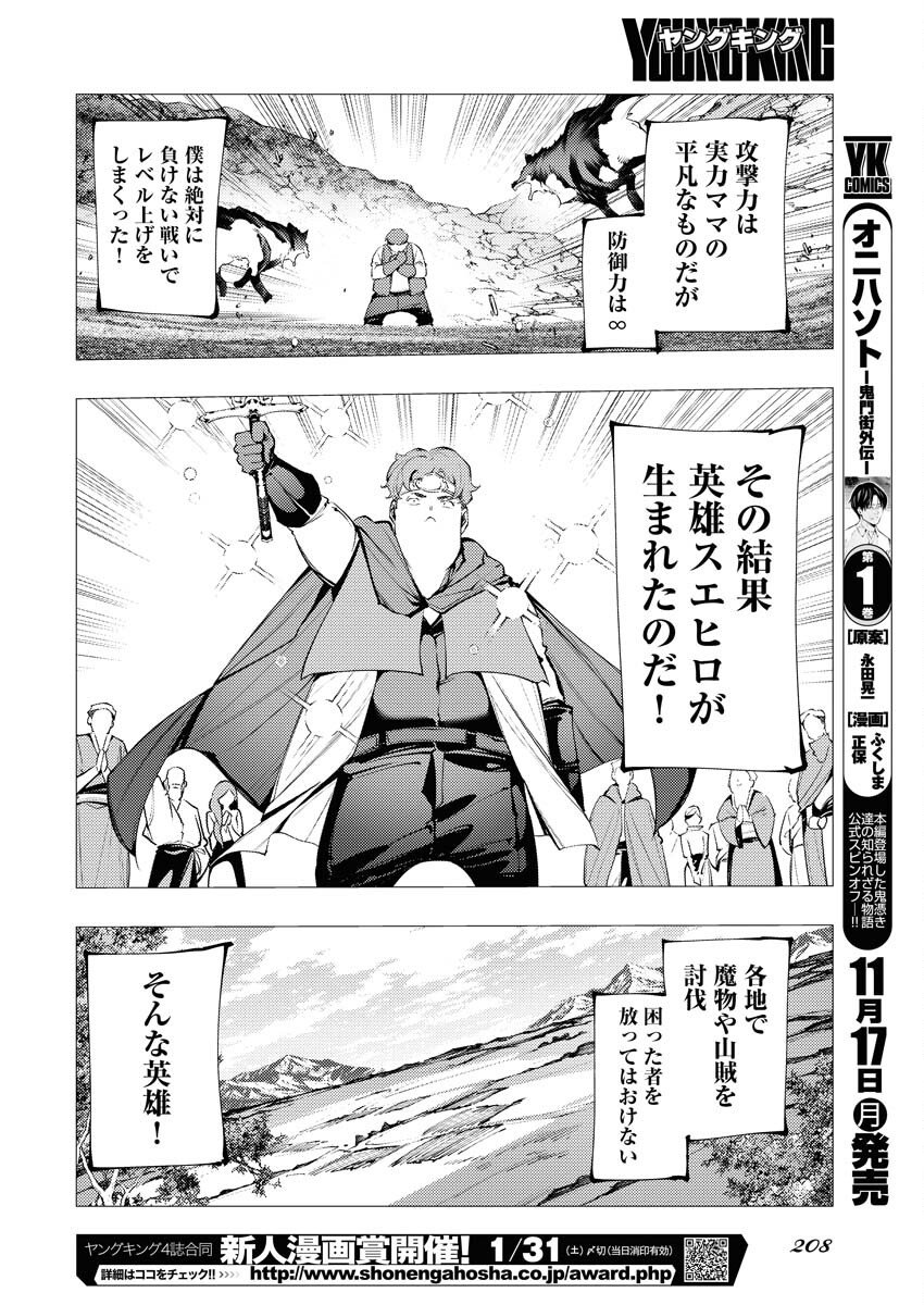 Serial Killer Isekai ni Oritatsu Chapter 14 24ページ