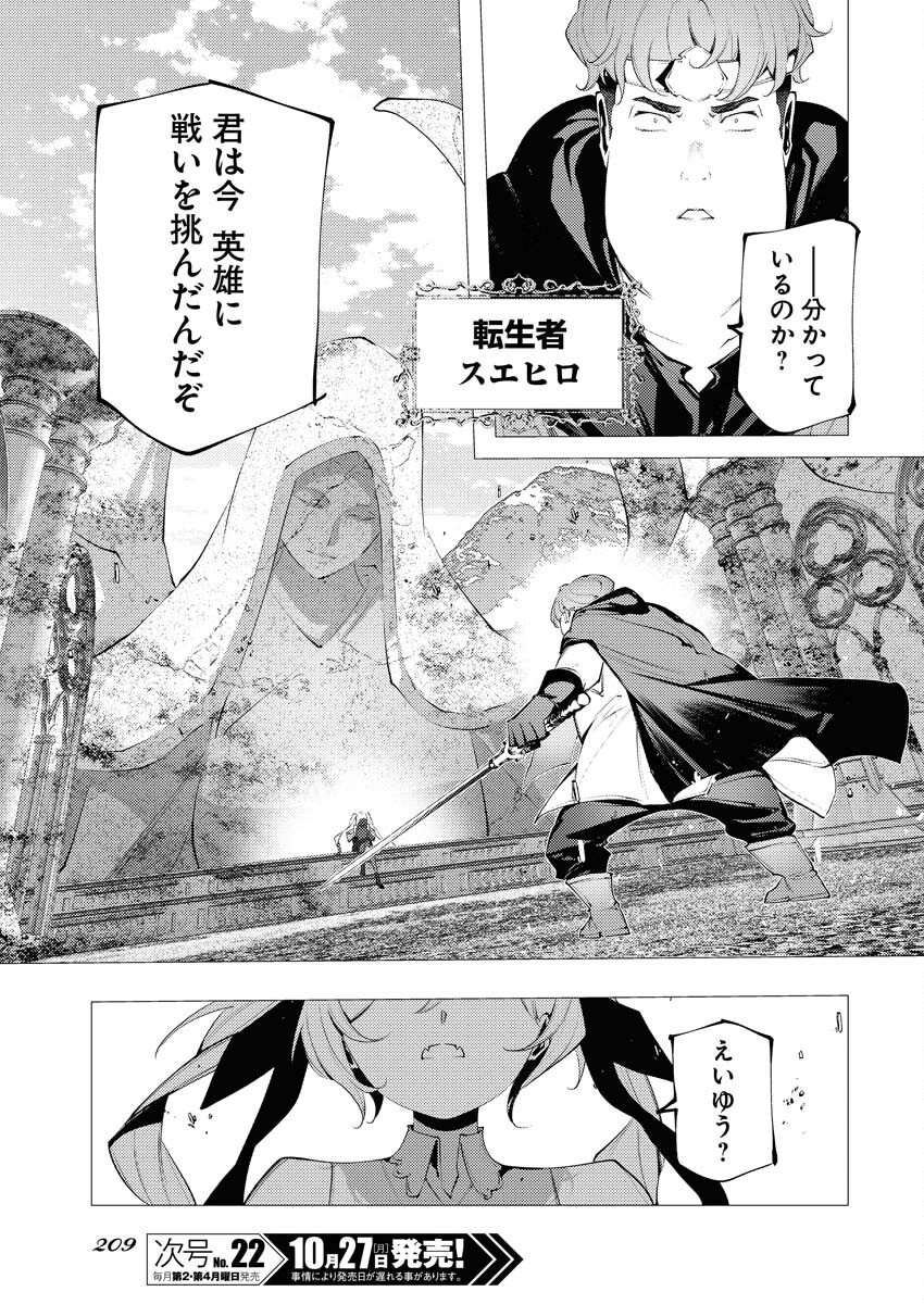 Serial Killer Isekai ni Oritatsu Chapter 14 25ページ