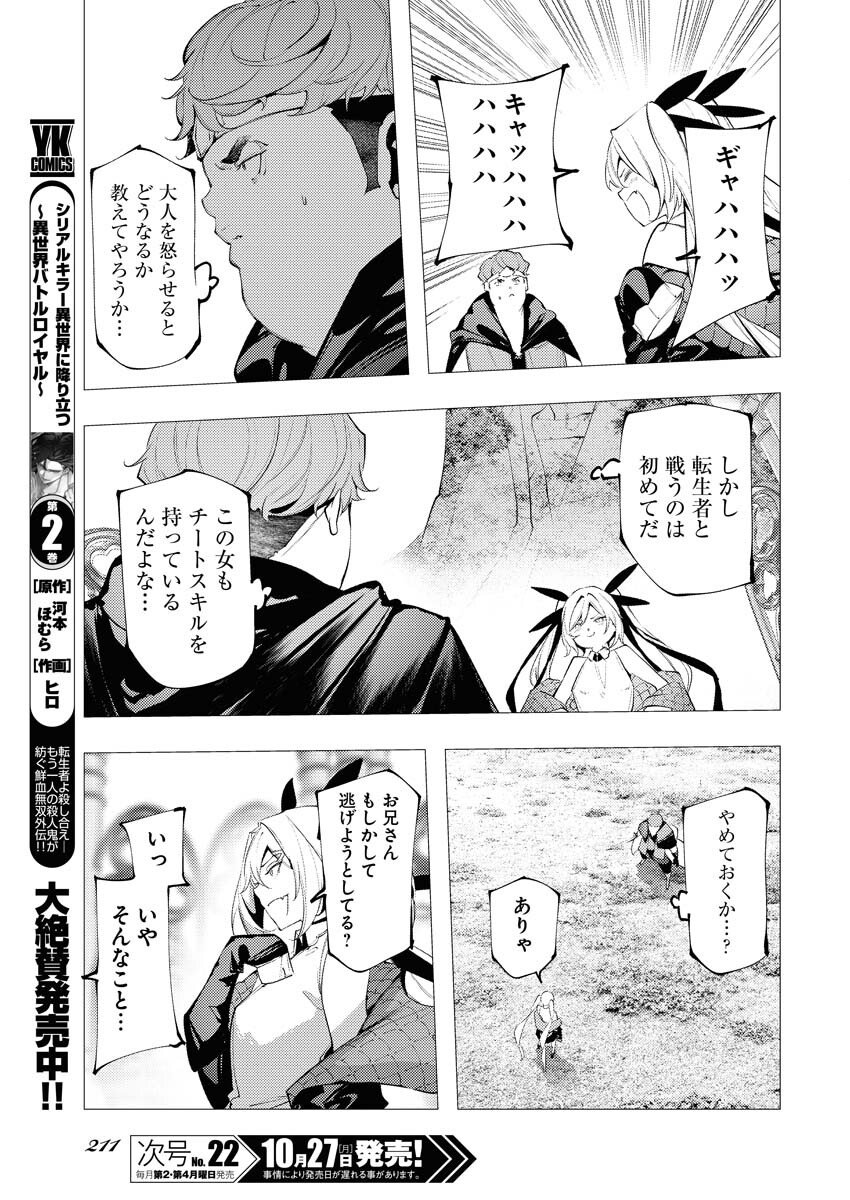 Serial Killer Isekai ni Oritatsu Chapter 14 27ページ