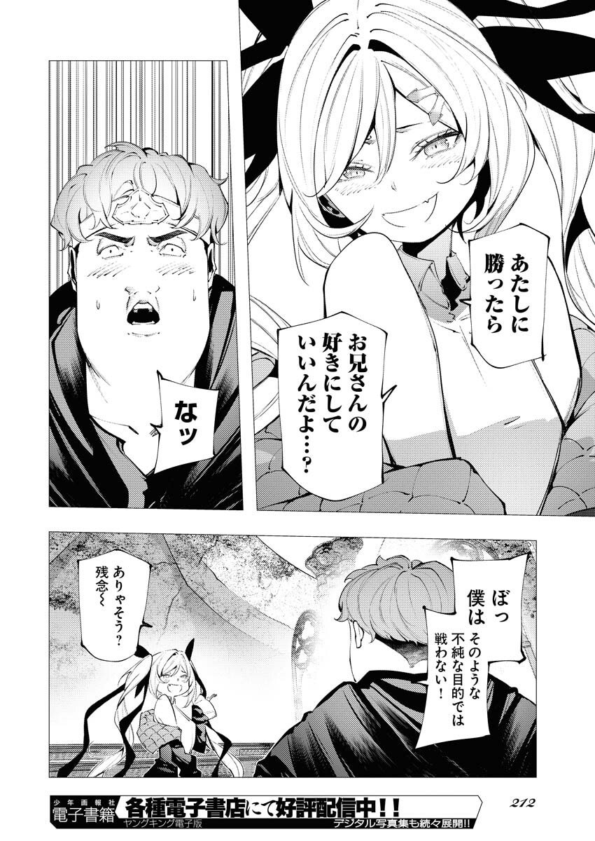 Serial Killer Isekai ni Oritatsu Chapter 14 28ページ