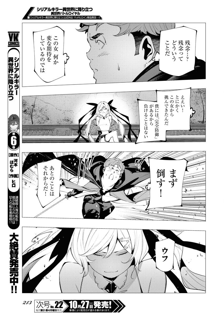 Serial Killer Isekai ni Oritatsu Chapter 14 29ページ