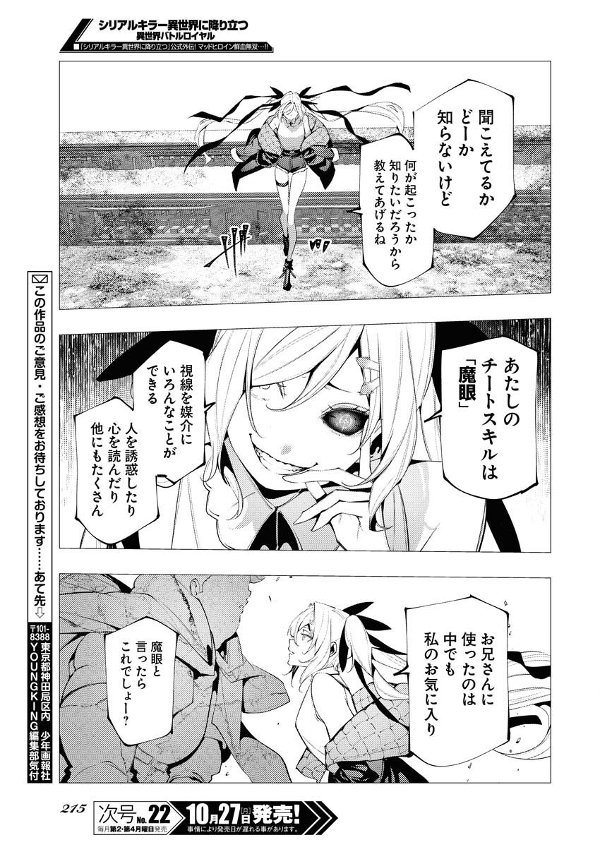 Serial Killer Isekai ni Oritatsu Chapter 14 31ページ