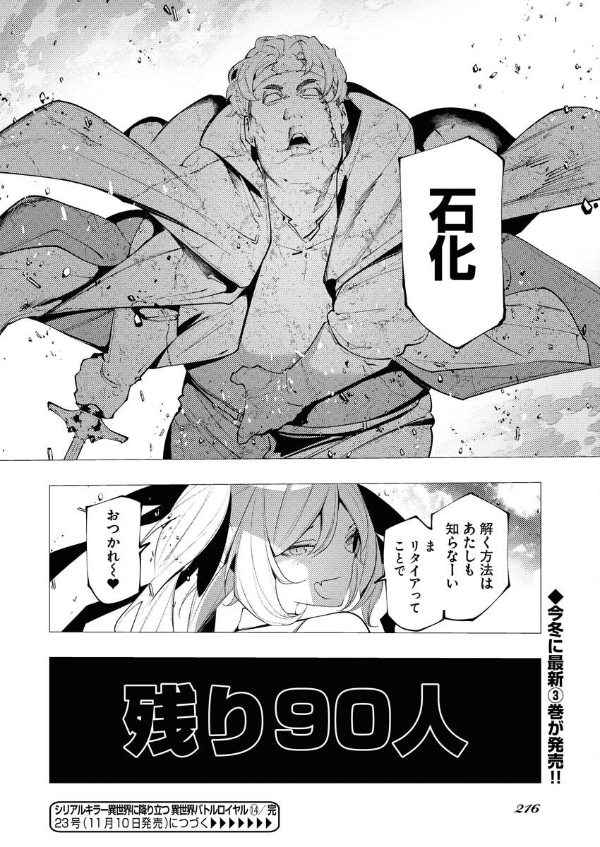 Serial Killer Isekai ni Oritatsu Chapter 14 32ページ