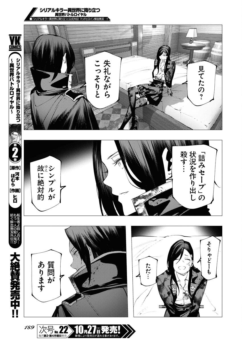 Serial Killer Isekai ni Oritatsu Chapter 14 5ページ
