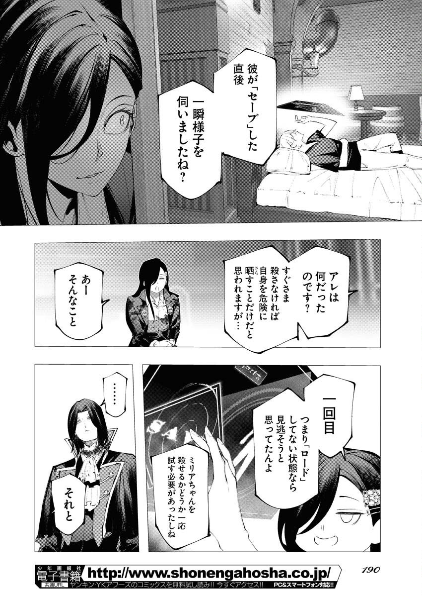 Serial Killer Isekai ni Oritatsu Chapter 14 6ページ