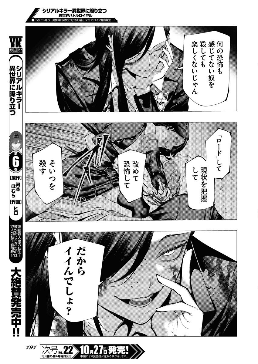 Serial Killer Isekai ni Oritatsu Chapter 14 7ページ