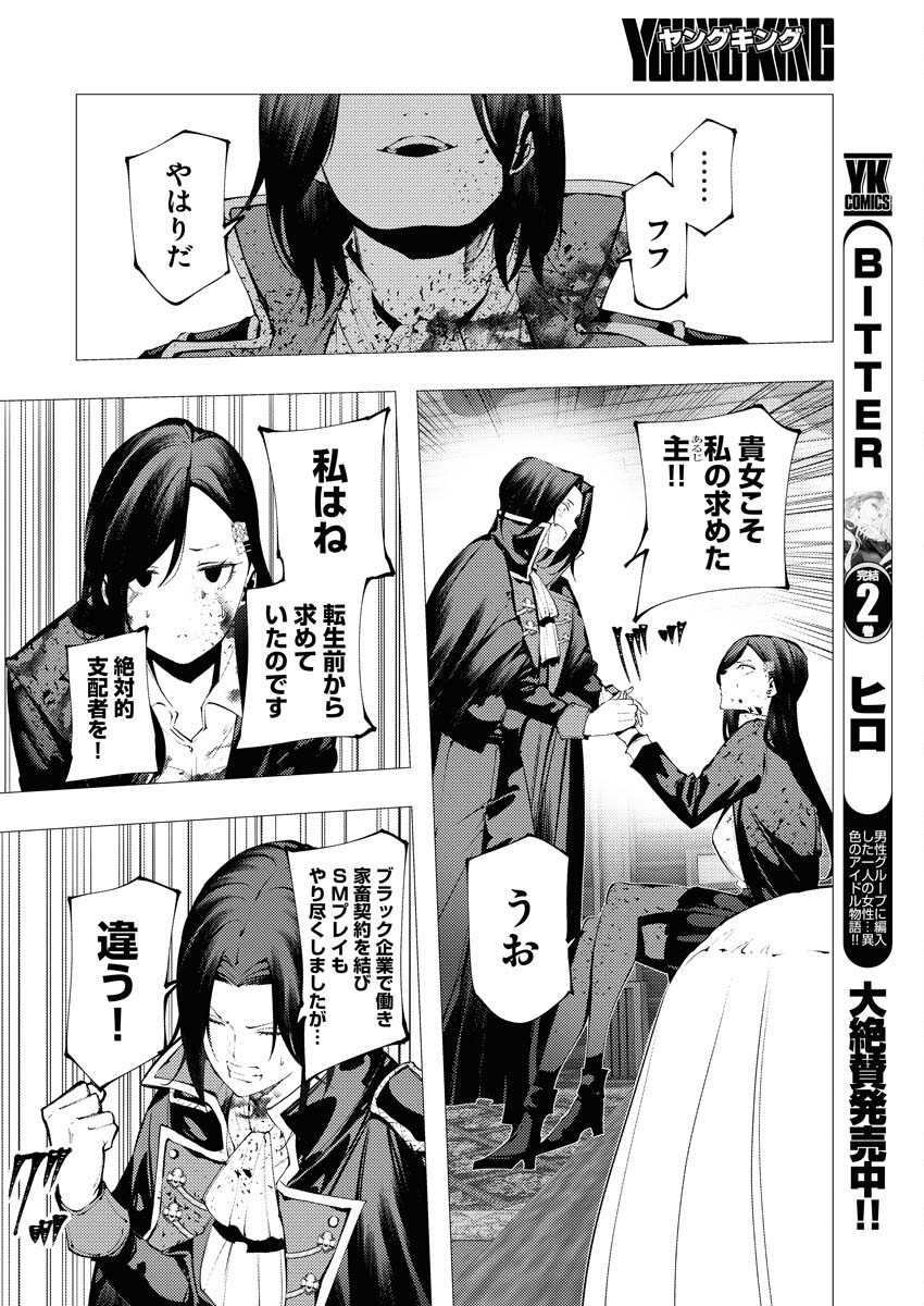 Serial Killer Isekai ni Oritatsu Chapter 14 8ページ