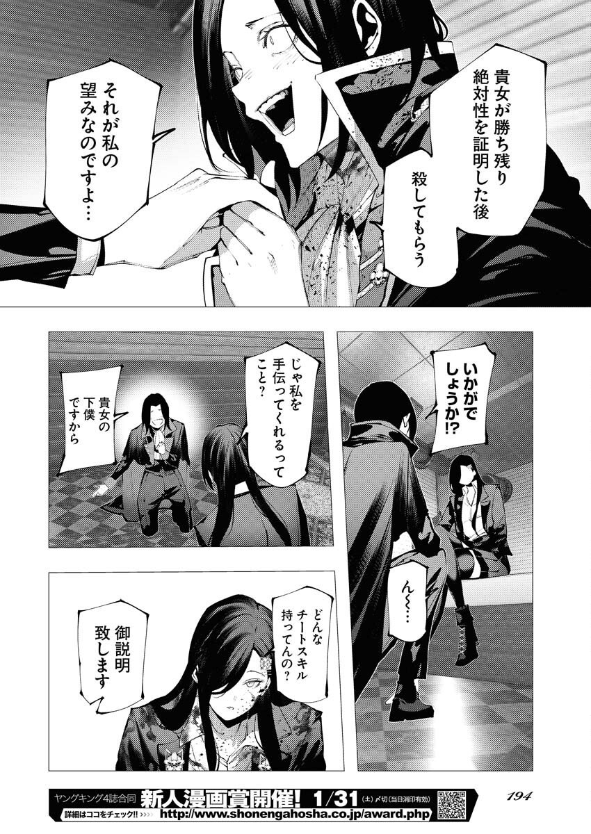 Serial Killer Isekai ni Oritatsu Chapter 14 10ページ
