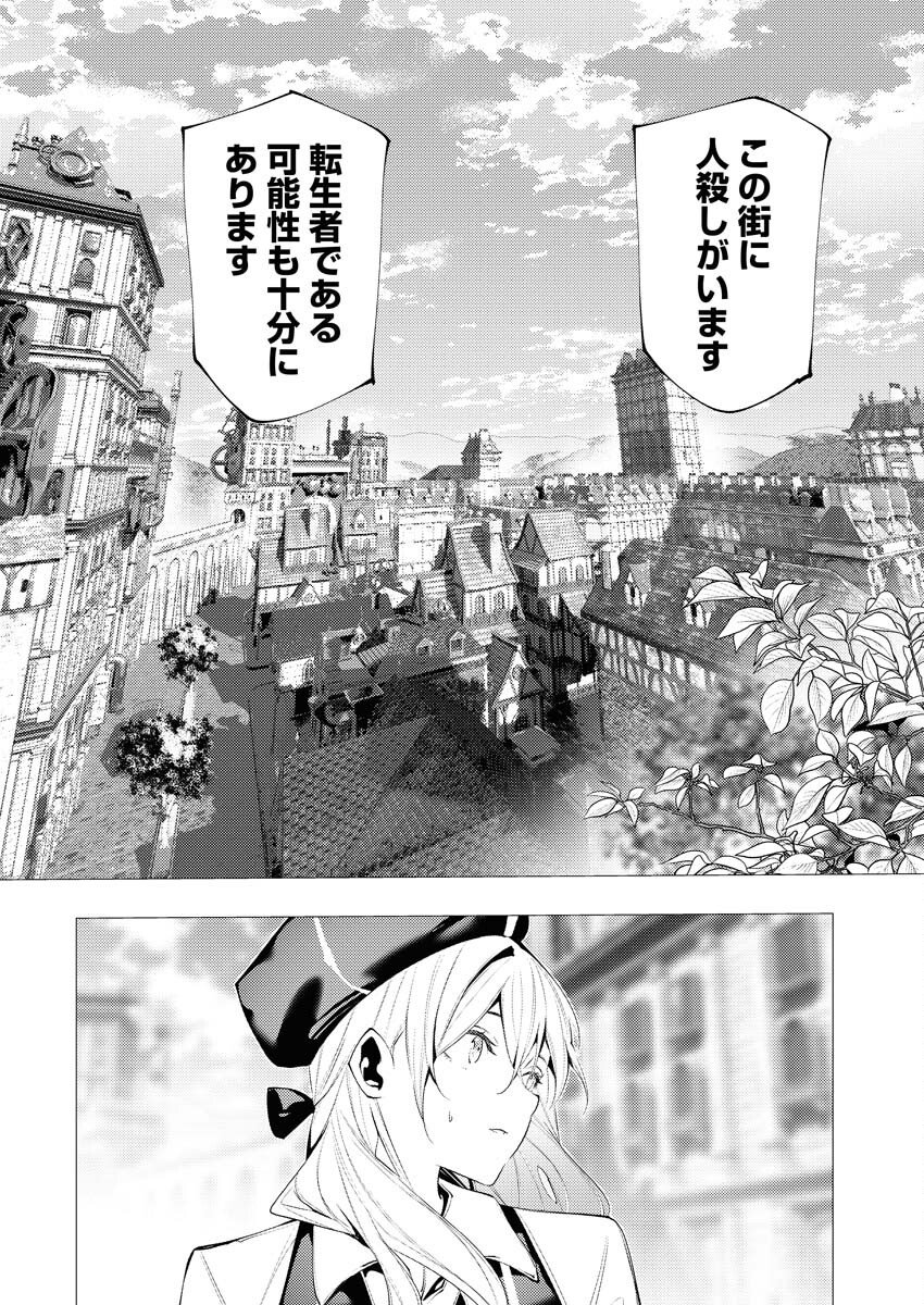 Serial Killer Isekai ni Oritatsu Chapter 15 2ページ