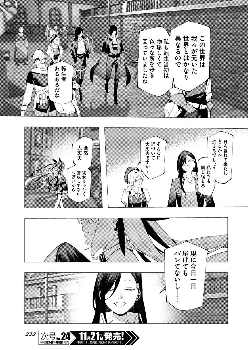 Serial Killer Isekai ni Oritatsu Chapter 15 11ページ