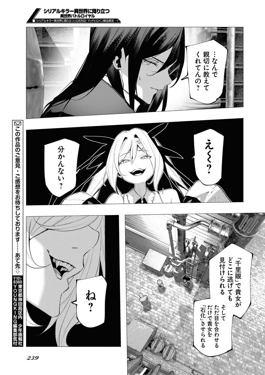 Serial Killer Isekai ni Oritatsu Chapter 15 17ページ