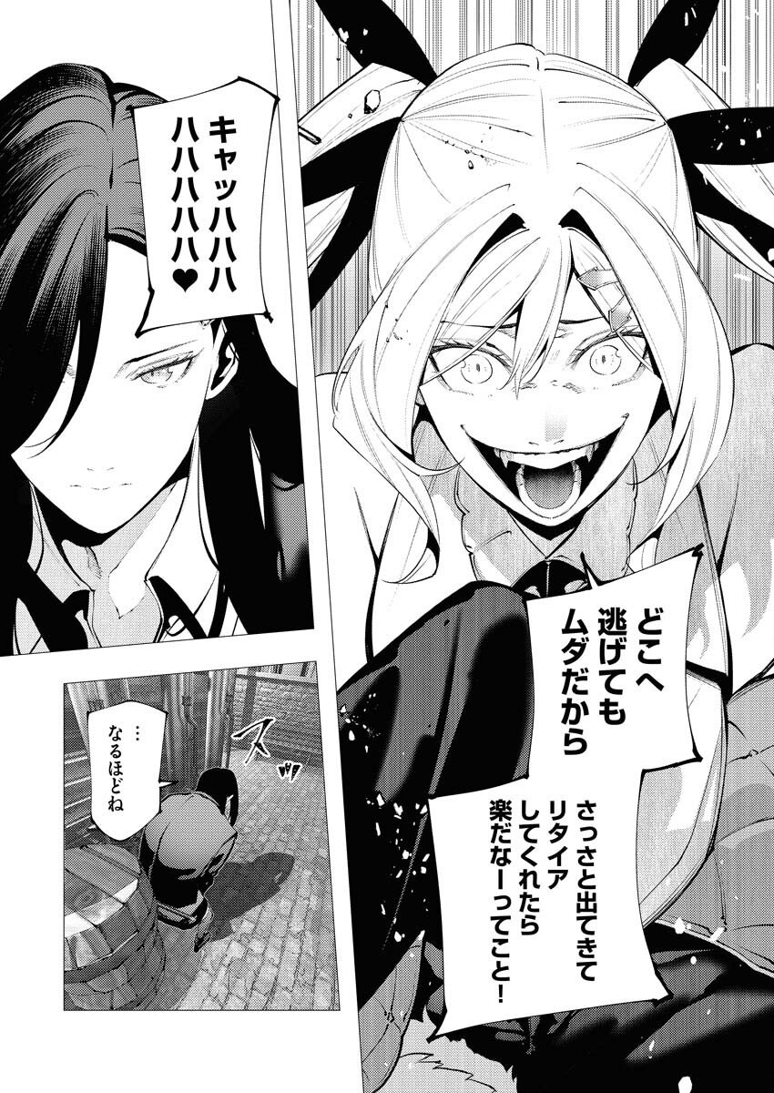 Serial Killer Isekai ni Oritatsu Chapter 15 18ページ