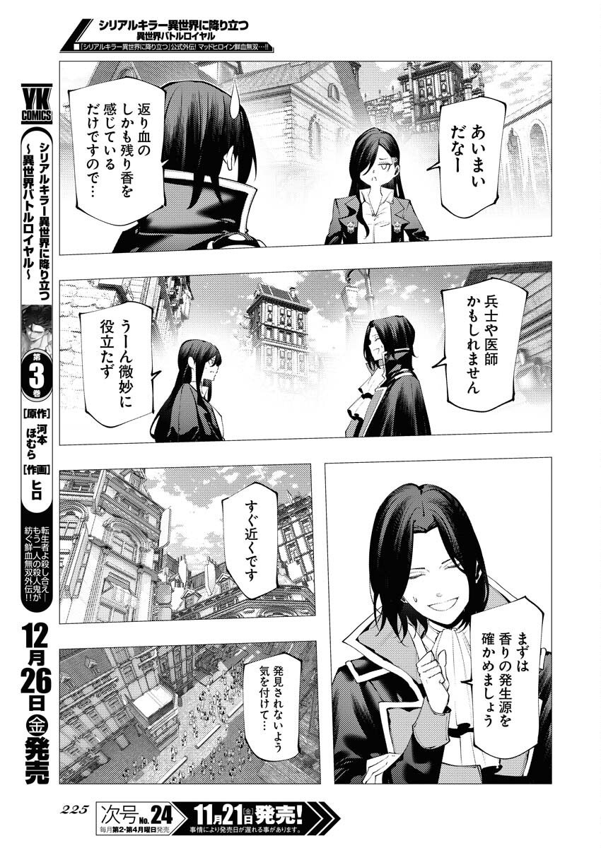 Serial Killer Isekai ni Oritatsu Chapter 15 3ページ