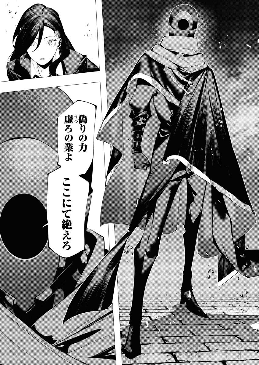 Serial Killer Isekai ni Oritatsu Chapter 15 31ページ