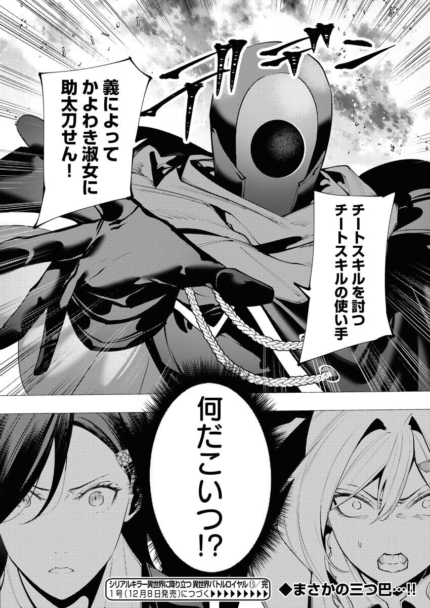 Serial Killer Isekai ni Oritatsu Chapter 15 34ページ