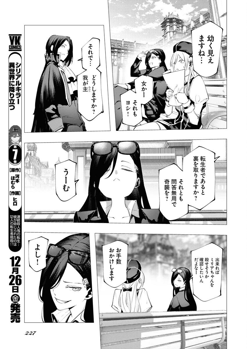 Serial Killer Isekai ni Oritatsu Chapter 15 5ページ