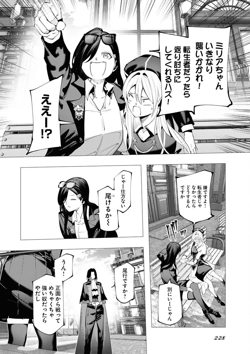 Serial Killer Isekai ni Oritatsu Chapter 15 6ページ