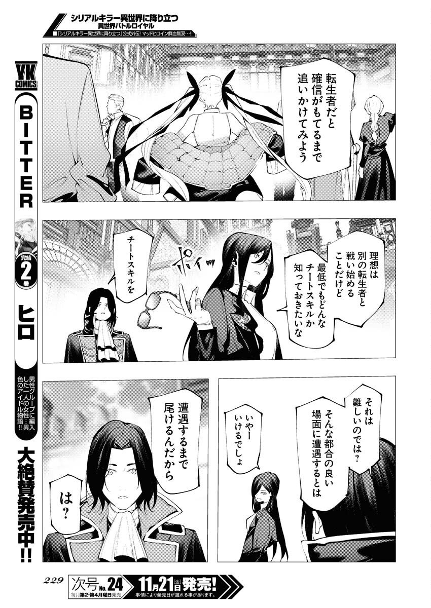 Serial Killer Isekai ni Oritatsu Chapter 15 7ページ