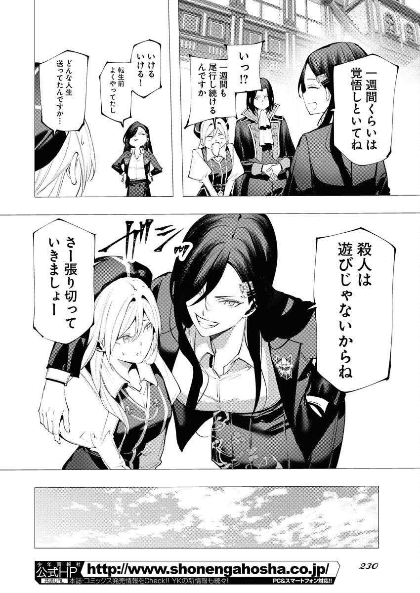 Serial Killer Isekai ni Oritatsu Chapter 15 8ページ