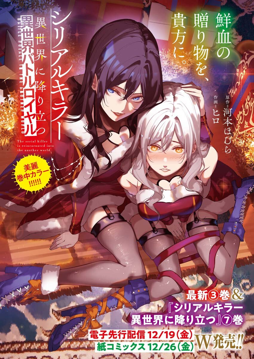Serial Killer Isekai ni Oritatsu Chapter 16 1ページ