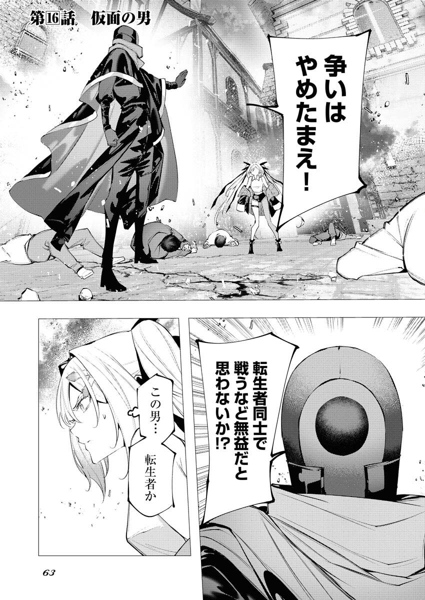 Serial Killer Isekai ni Oritatsu Chapter 16 2ページ