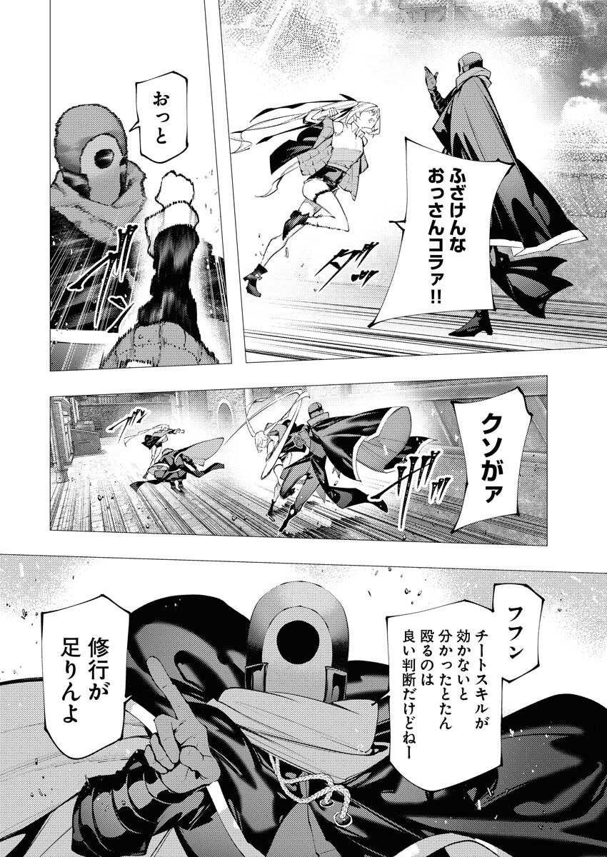 Serial Killer Isekai ni Oritatsu Chapter 16 11ページ