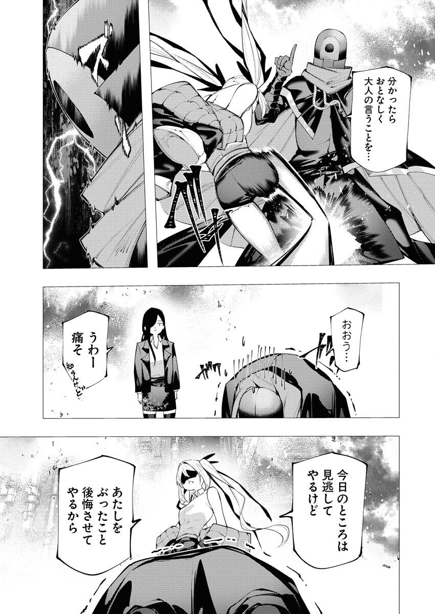 Serial Killer Isekai ni Oritatsu Chapter 16 12ページ