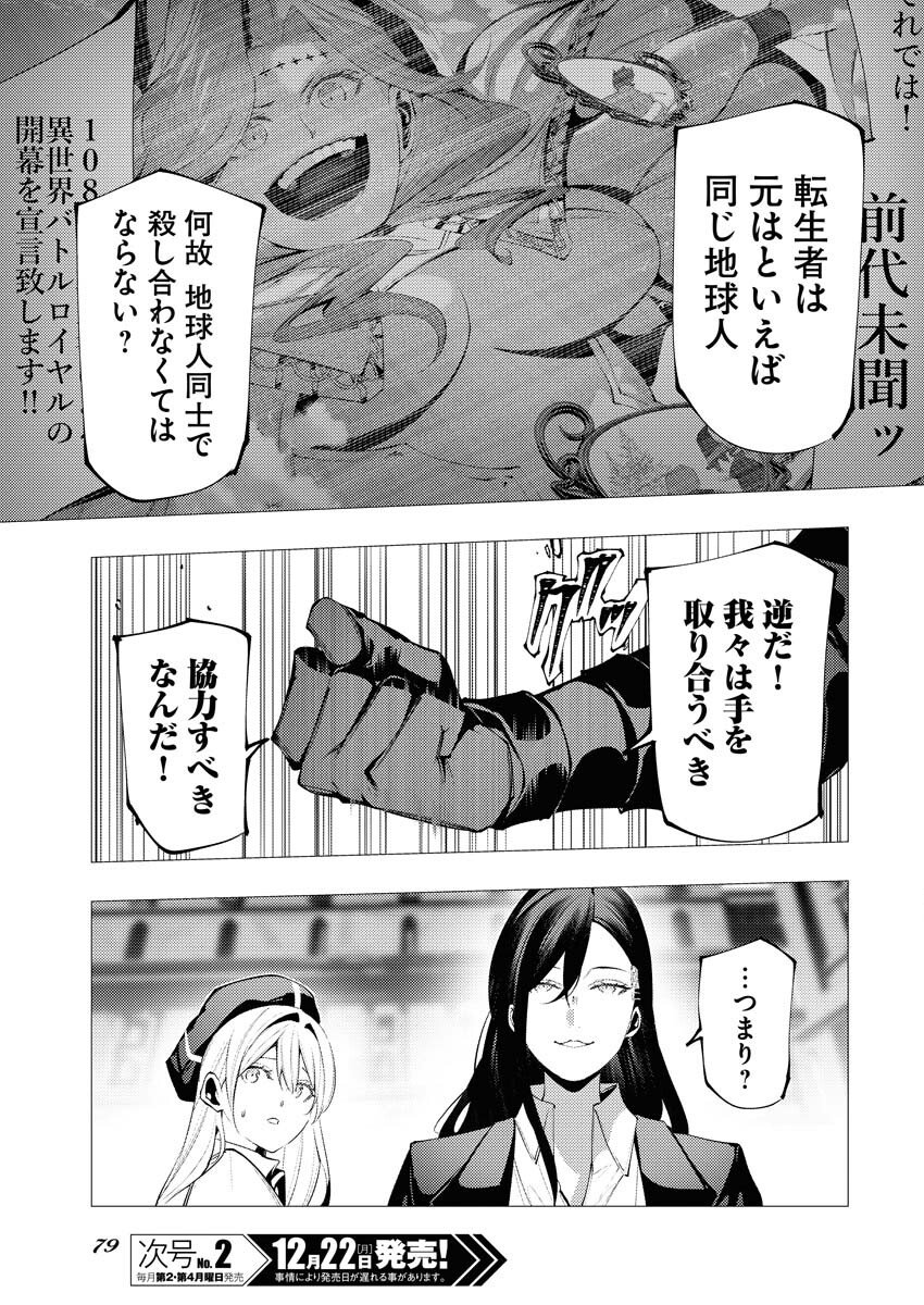 Serial Killer Isekai ni Oritatsu Chapter 16 18ページ