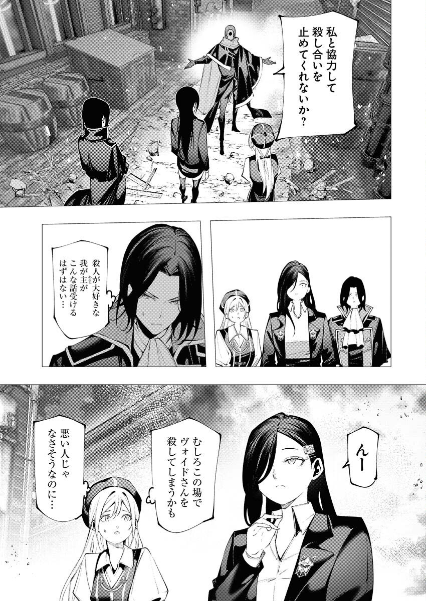 Serial Killer Isekai ni Oritatsu Chapter 16 20ページ