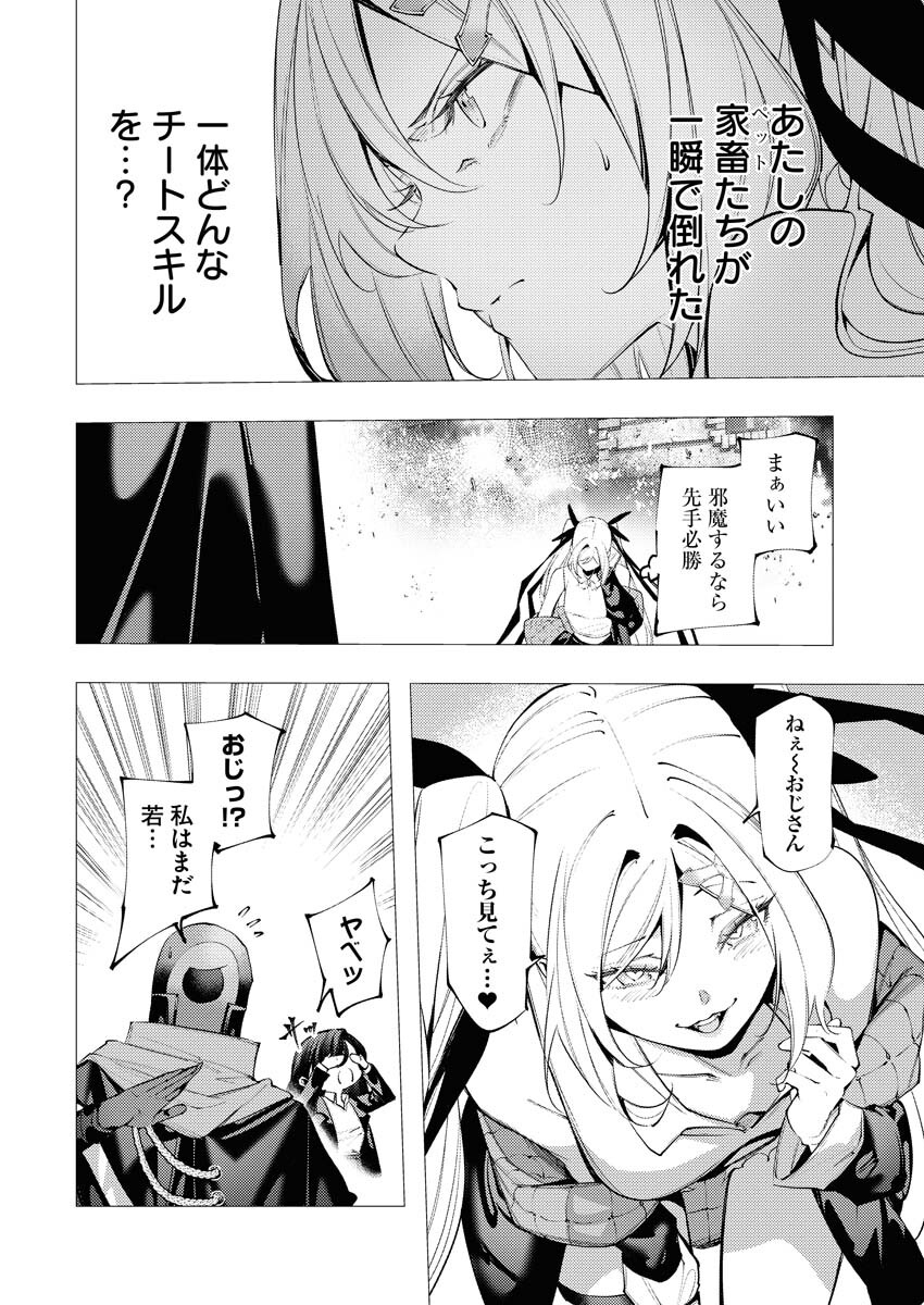 Serial Killer Isekai ni Oritatsu Chapter 16 3ページ