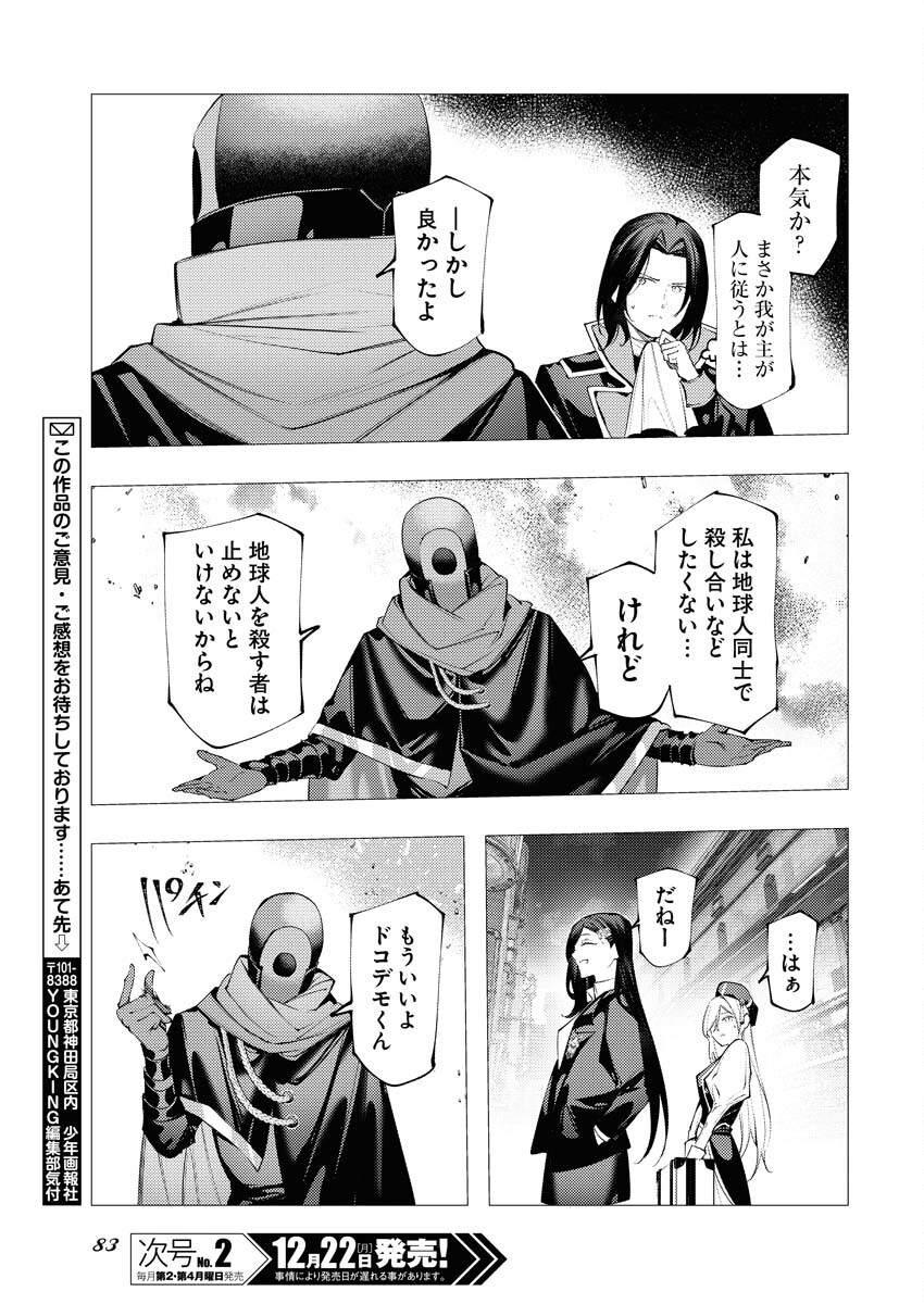 Serial Killer Isekai ni Oritatsu Chapter 16 22ページ