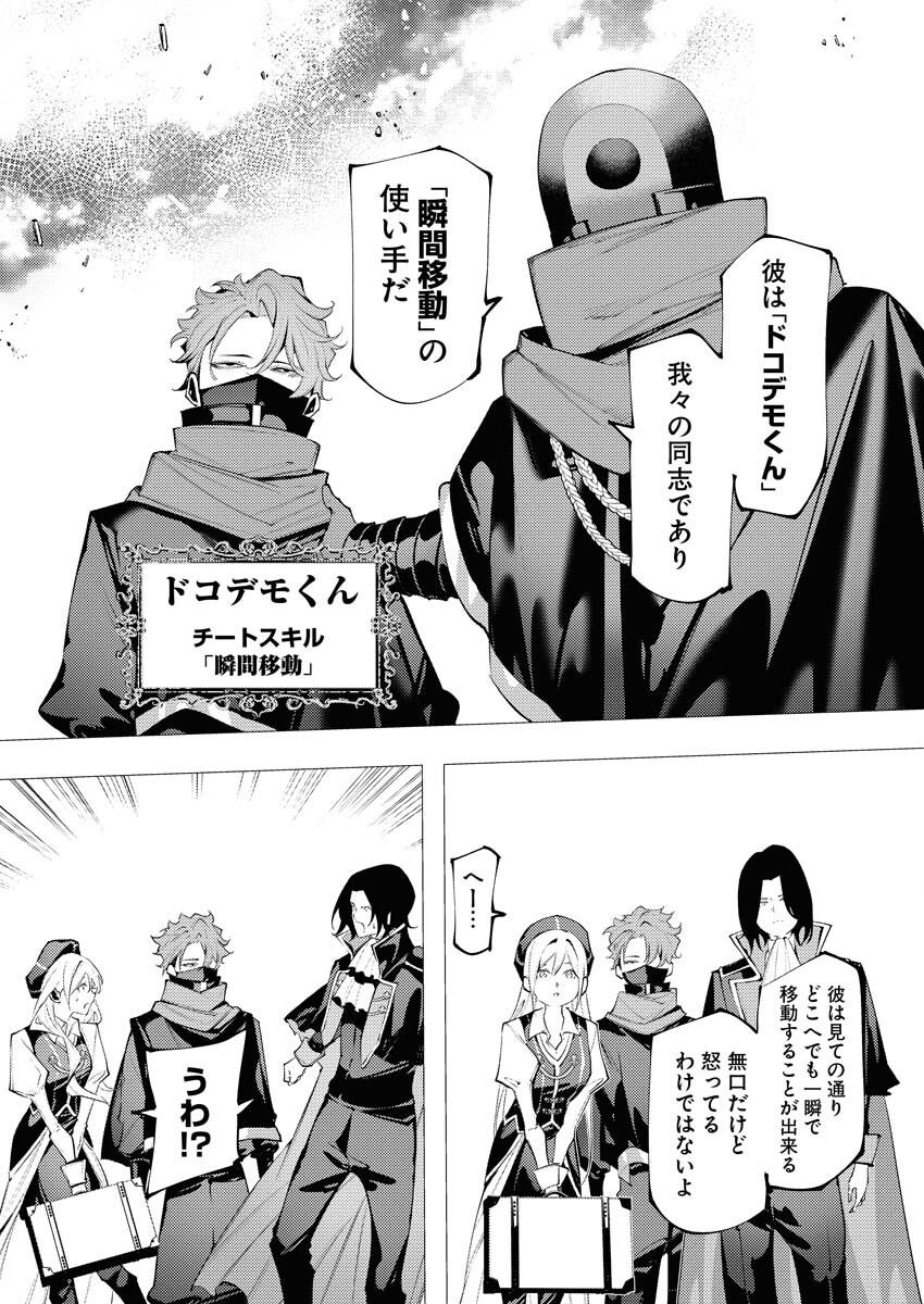 Serial Killer Isekai ni Oritatsu Chapter 16 24ページ