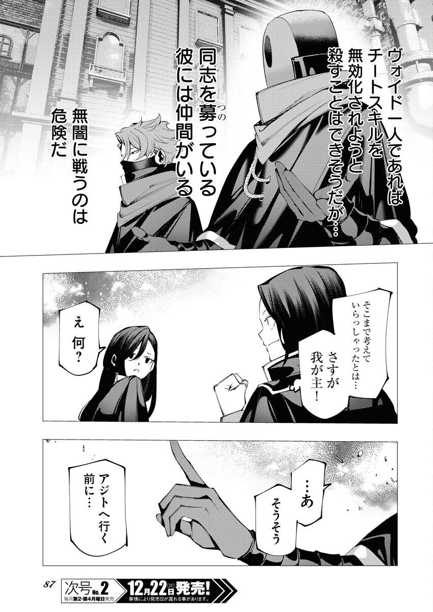 Serial Killer Isekai ni Oritatsu Chapter 16 26ページ