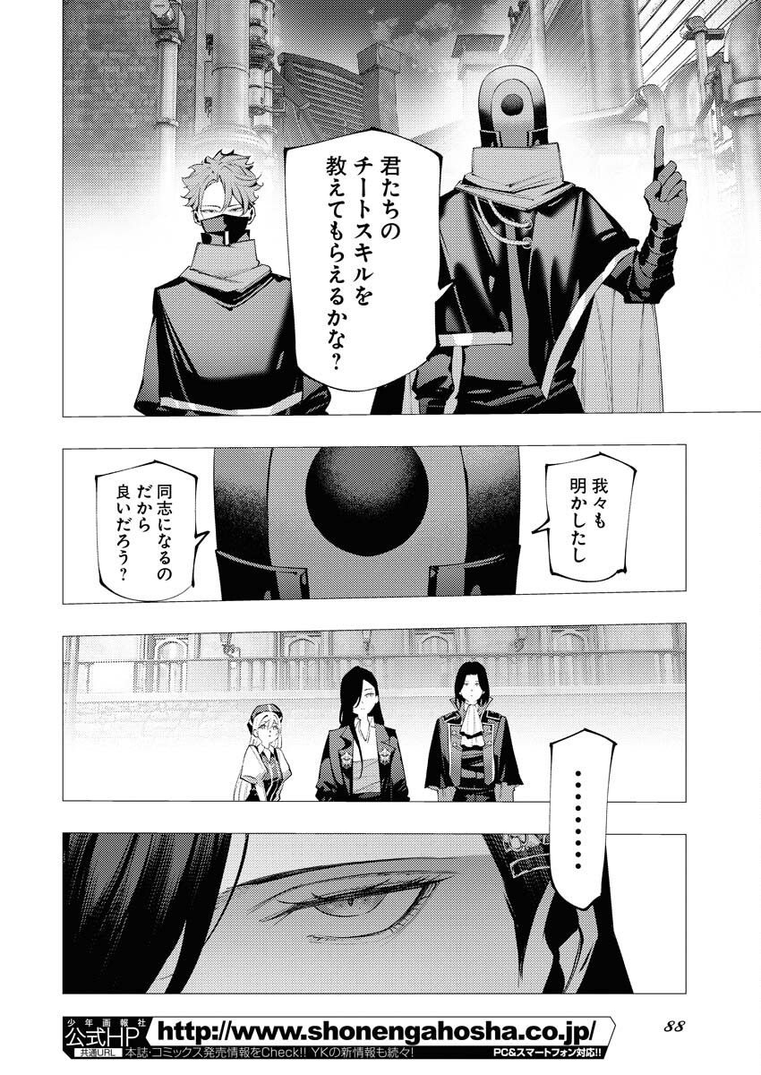 Serial Killer Isekai ni Oritatsu Chapter 16 27ページ