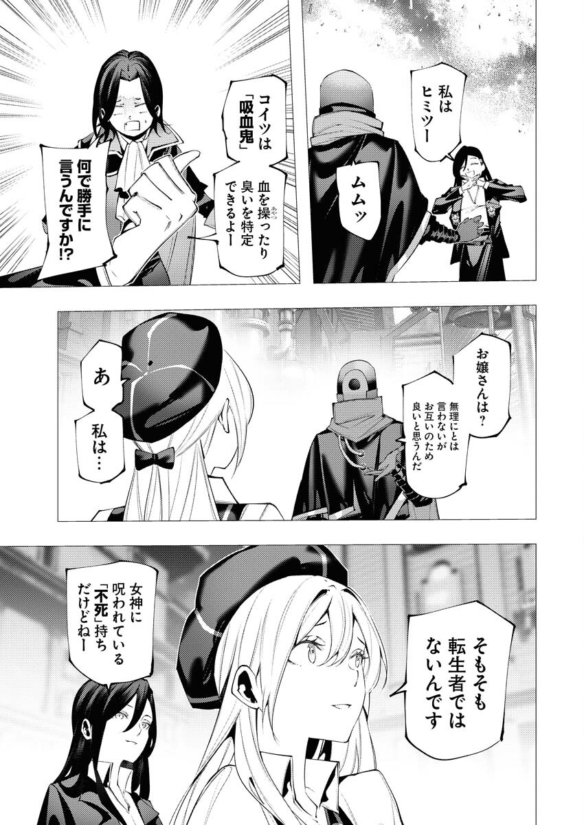 Serial Killer Isekai ni Oritatsu Chapter 16 28ページ