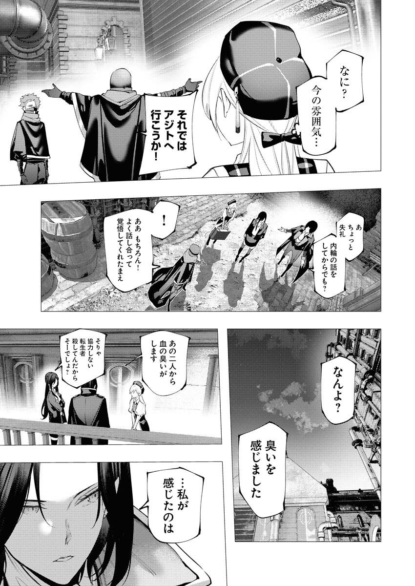 Serial Killer Isekai ni Oritatsu Chapter 16 30ページ