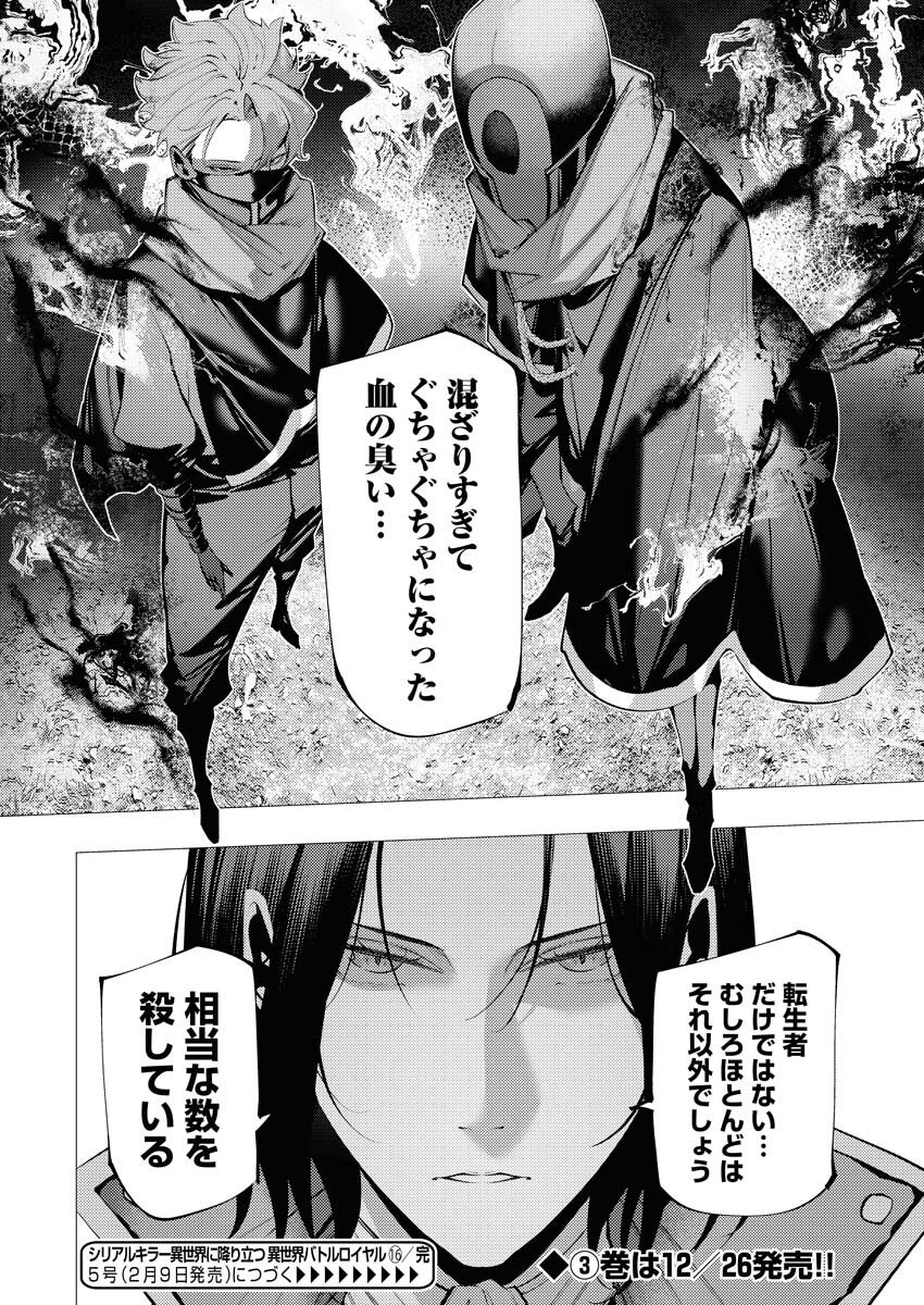 Serial Killer Isekai ni Oritatsu Chapter 16 31ページ