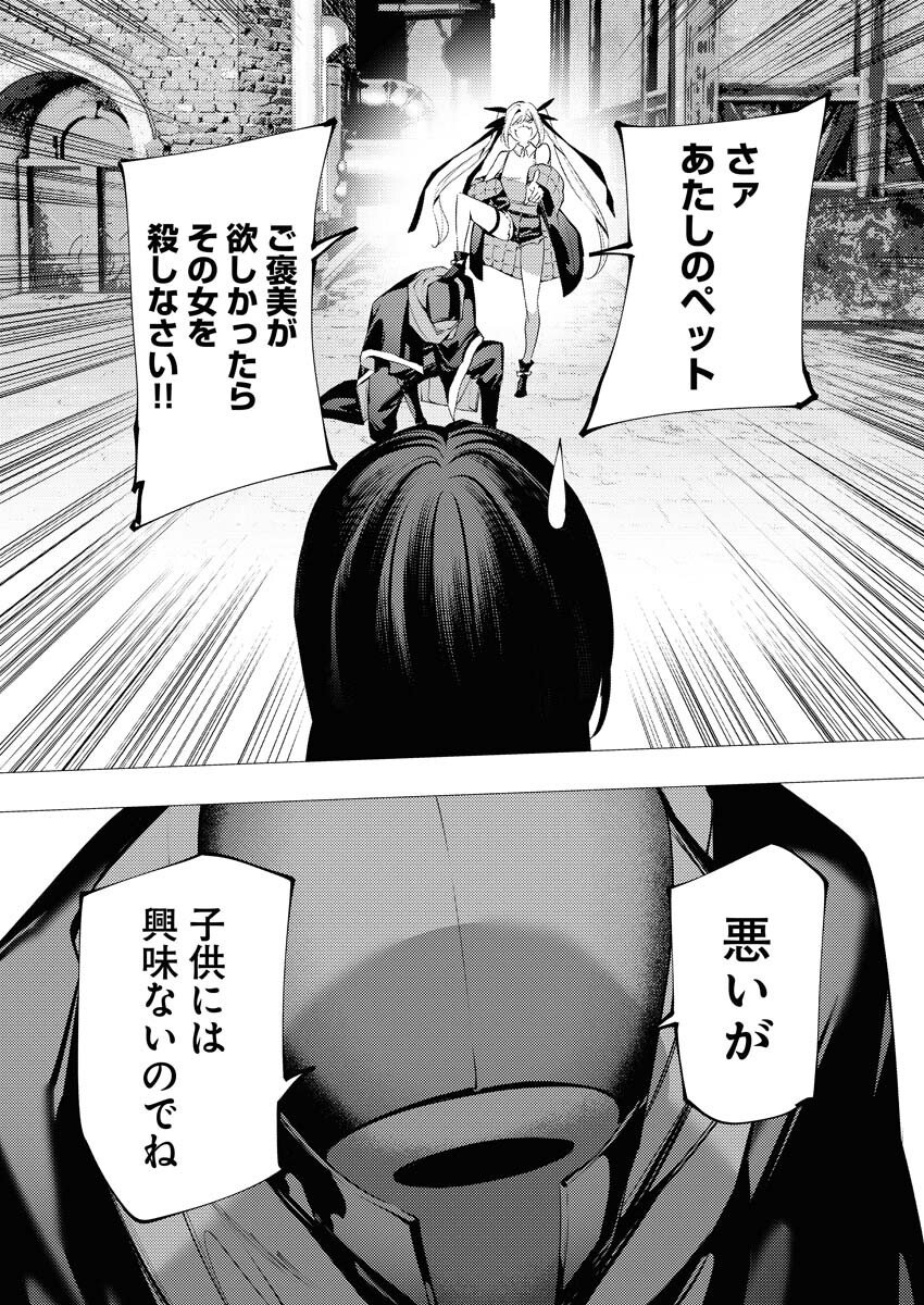 Serial Killer Isekai ni Oritatsu Chapter 16 5ページ
