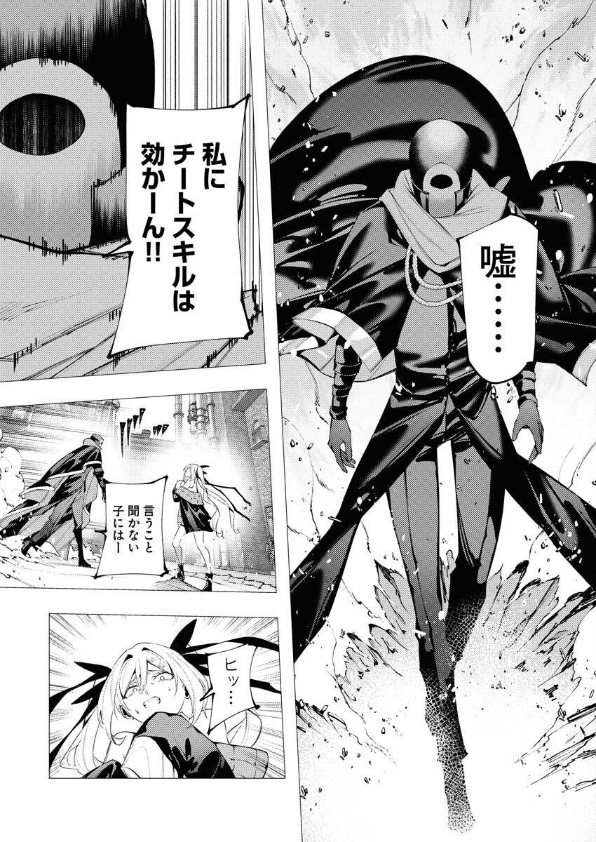 Serial Killer Isekai ni Oritatsu Chapter 16 9ページ