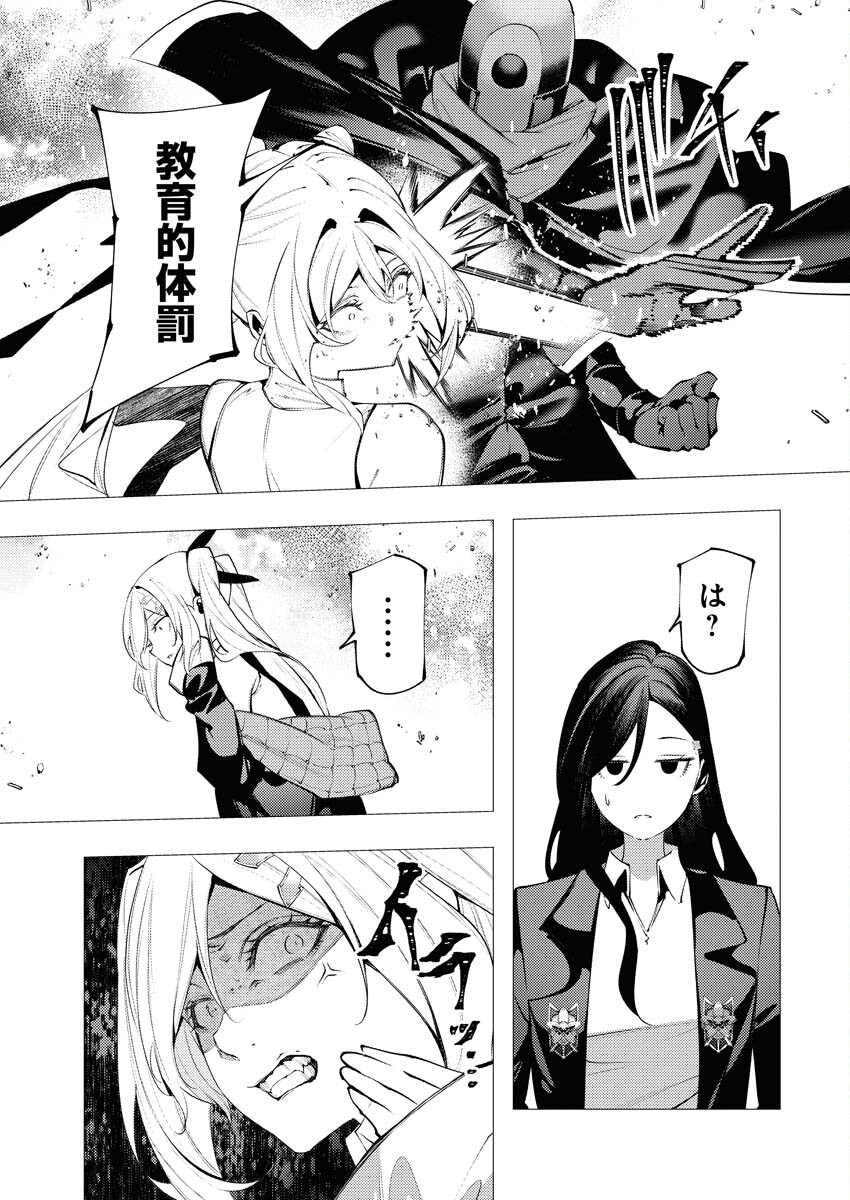 Serial Killer Isekai ni Oritatsu Chapter 16 10ページ