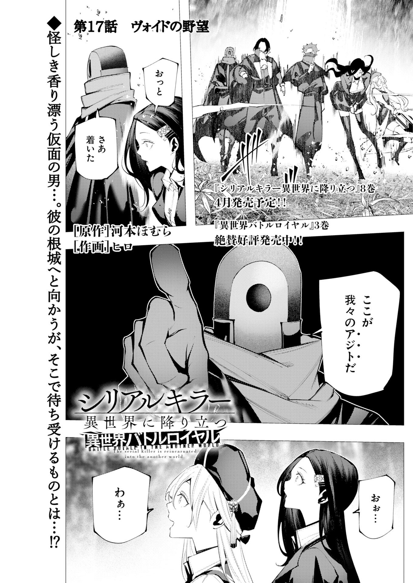 Serial Killer Isekai ni Oritatsu Chapter 17 1ページ
