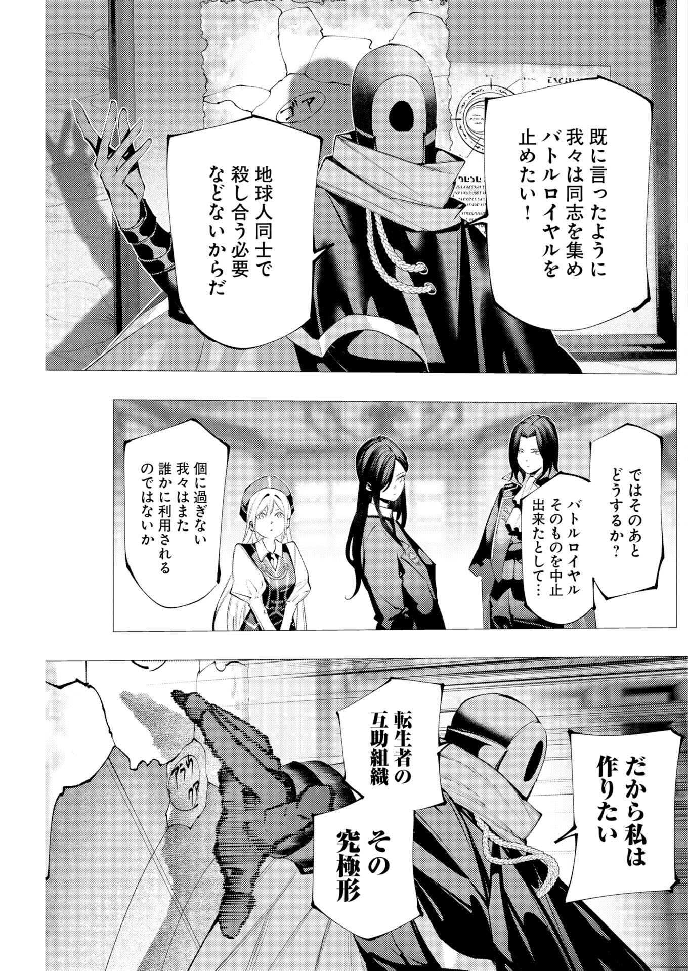 Serial Killer Isekai ni Oritatsu Chapter 17 11ページ